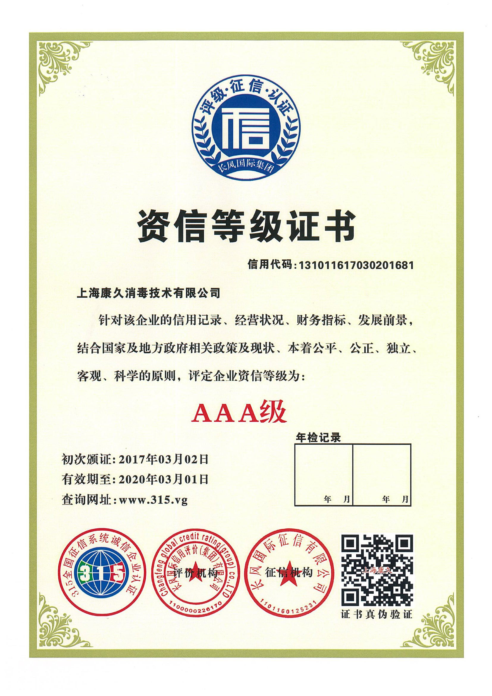 “洛阳资信等级证书